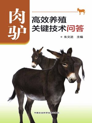 cover image of 肉驴高效养殖关键技术问答